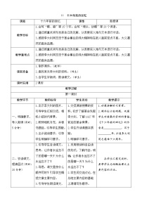 小学语文人教部编版六年级下册11 十六年前的回忆导学案