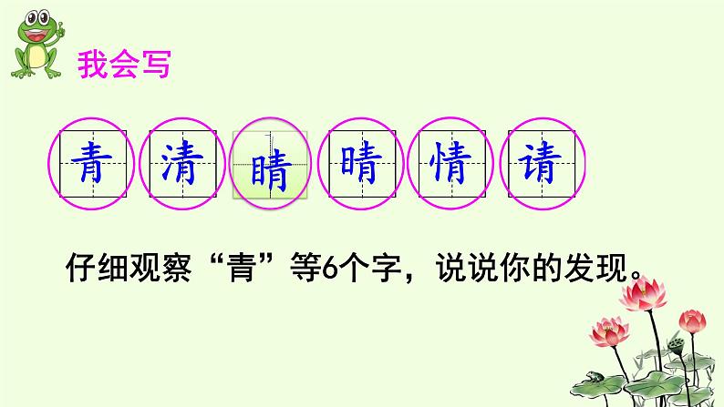 人教部编版语文一年级下册《识字(一)——小青蛙》课件1306
