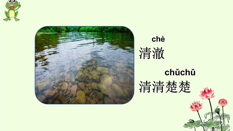 人教部编版语文一年级下册《识字(一)——小青蛙》课件1307