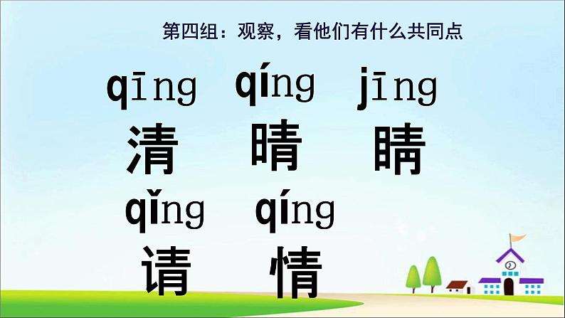 人教部编版语文一年级下册《识字(一)——小青蛙》课件2301