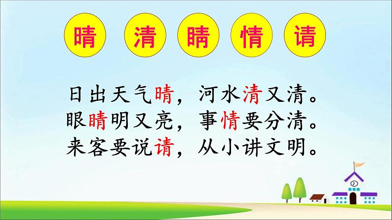 人教部编版语文一年级下册《识字(一)——小青蛙》课件2303