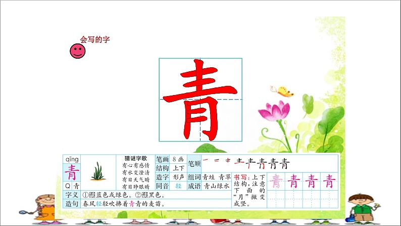 人教部编版语文一年级下册《识字(一)——小青蛙》课件3第5页
