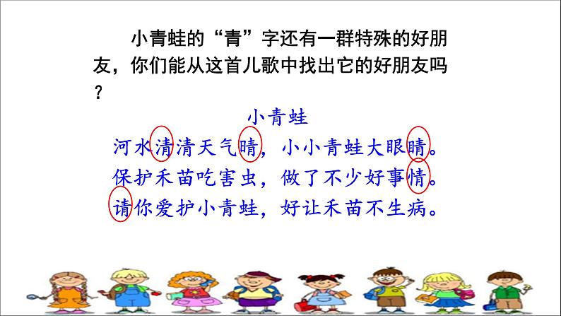 人教部编版语文一年级下册《识字(一)——小青蛙》课件3第6页
