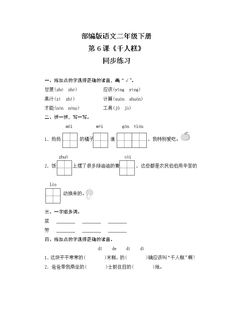 6《千人糕》同步练习（含答案）01