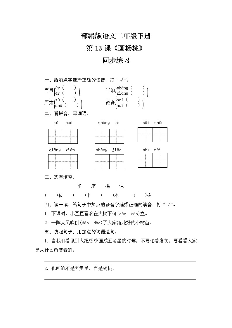 13《畫楊桃》同步練習（含答案）第1頁