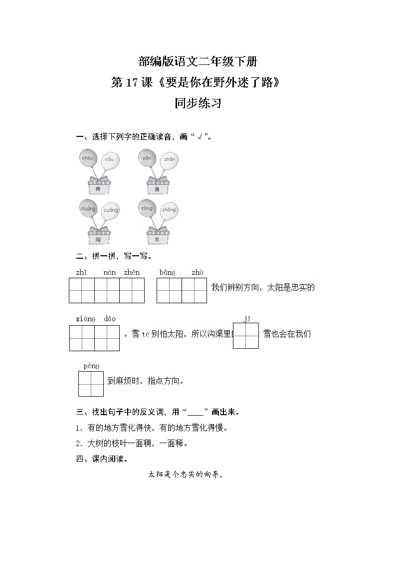 2020-2021学年17 要是你在野外迷了路精品同步练习题