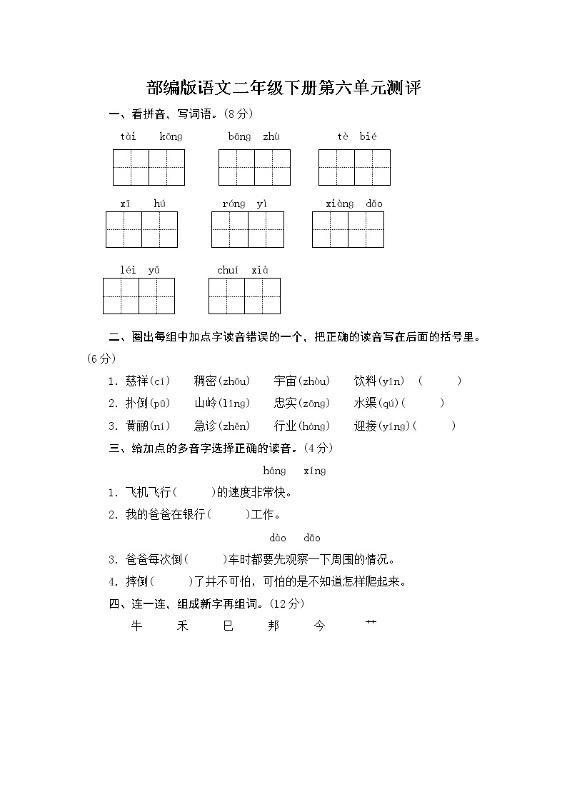 部编版语文二下  第六单元测评（含答案）01