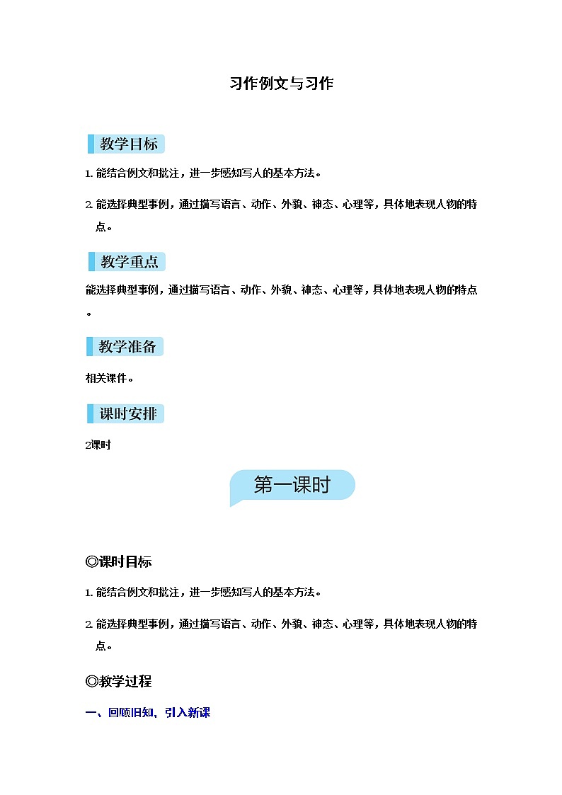 (新版)人教版语文五年级下册 第五单元 习作例文与习作 PPT课件+教案01