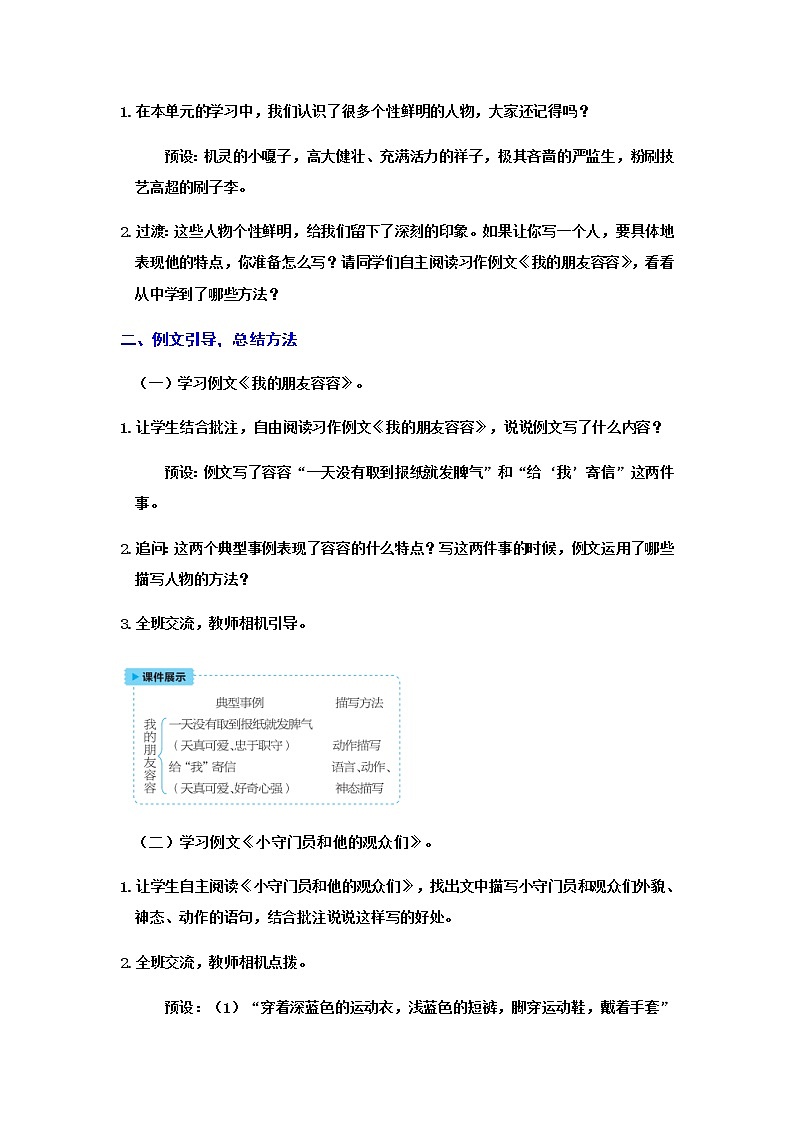 (新版)人教版语文五年级下册 第五单元 习作例文与习作 PPT课件+教案02