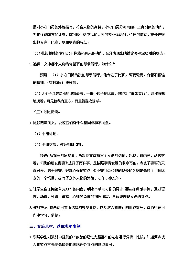 (新版)人教版语文五年级下册 第五单元 习作例文与习作 PPT课件+教案03