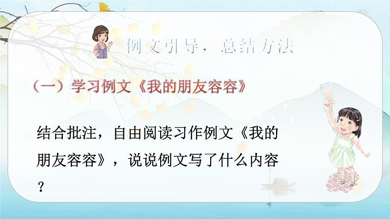 (新版)人教版语文五年级下册 第五单元 习作例文与习作 PPT课件+教案04