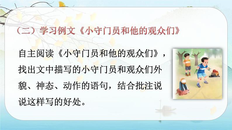 (新版)人教版语文五年级下册 第五单元 习作例文与习作 PPT课件+教案07