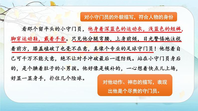 (新版)人教版语文五年级下册 第五单元 习作例文与习作 PPT课件+教案08
