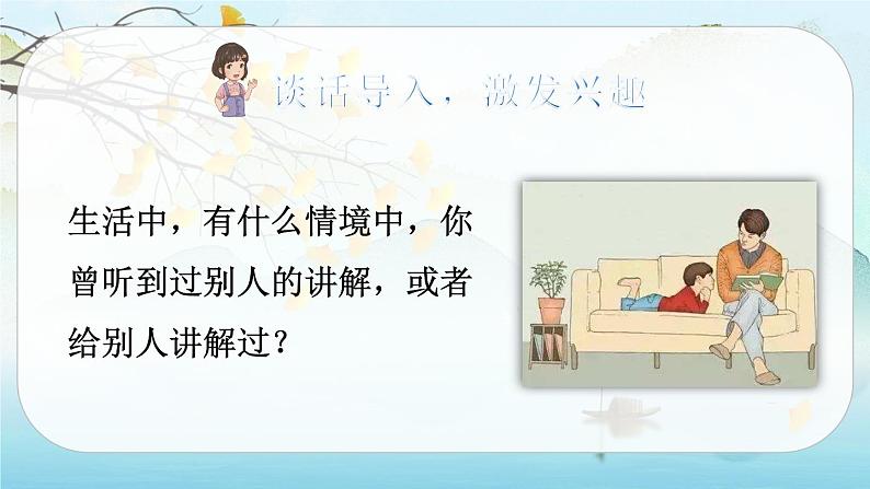 (新版)人教版语文五年级下册 第七单元 口语交际七 PPT课件+教案02