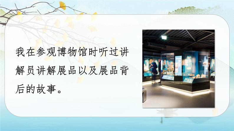 (新版)人教版语文五年级下册 第七单元 口语交际七 PPT课件+教案04
