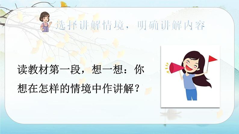(新版)人教版语文五年级下册 第七单元 口语交际七 PPT课件+教案05