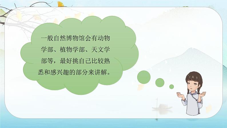(新版)人教版语文五年级下册 第七单元 口语交际七 PPT课件+教案07