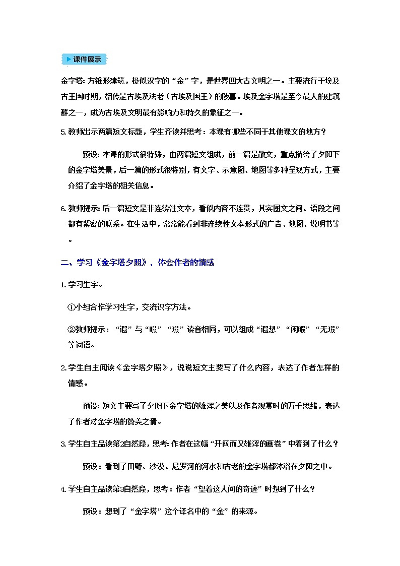 (新版)人教版语文五年级下册 第七单元 20 金字塔 PPT课件+教案02