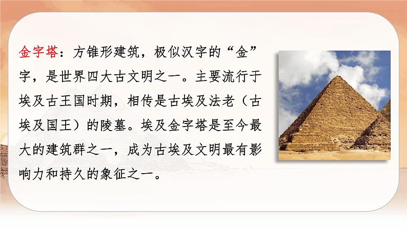 (新版)人教版语文五年级下册 第七单元 20 金字塔 PPT课件+教案04