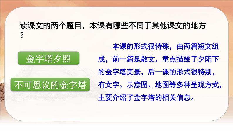 (新版)人教版语文五年级下册 第七单元 20 金字塔 PPT课件+教案05