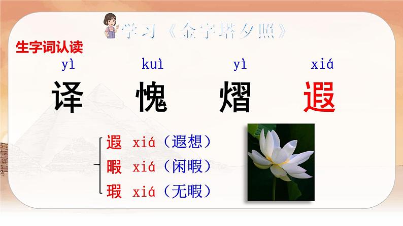 (新版)人教版语文五年级下册 第七单元 20 金字塔 PPT课件+教案07