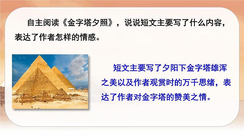 (新版)人教版语文五年级下册 第七单元 20 金字塔 PPT课件+教案08