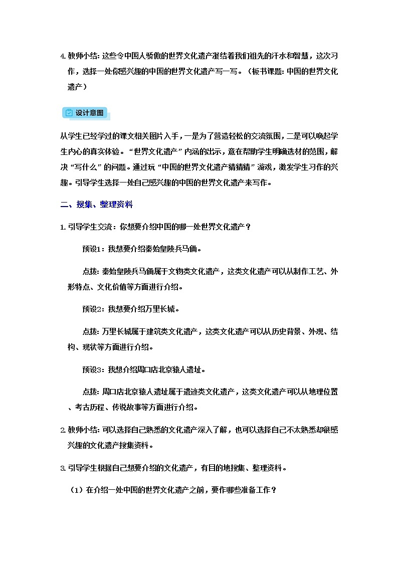 (新版)人教版语文五年级下册 第七单元 习作七 PPT课件+教案02
