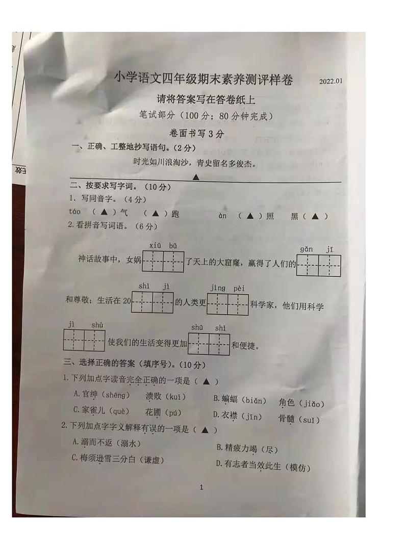 江苏省南京市江宁区2021-2022学年四年级上学期期末语文试卷(图片版无答案)部编版01