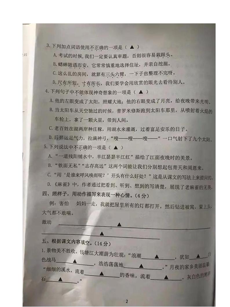 江苏省南京市江宁区2021-2022学年四年级上学期期末语文试卷(图片版无答案)部编版02