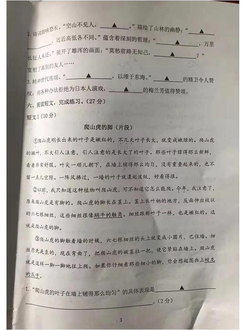 江苏省南京市江宁区2021-2022学年四年级上学期期末语文试卷(图片版无答案)部编版03