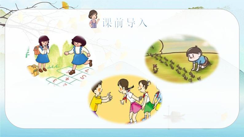 (新版)人教版语文五年级下册 第一单元 口语交际 走进他们的童年岁月 PPT课件+教案02