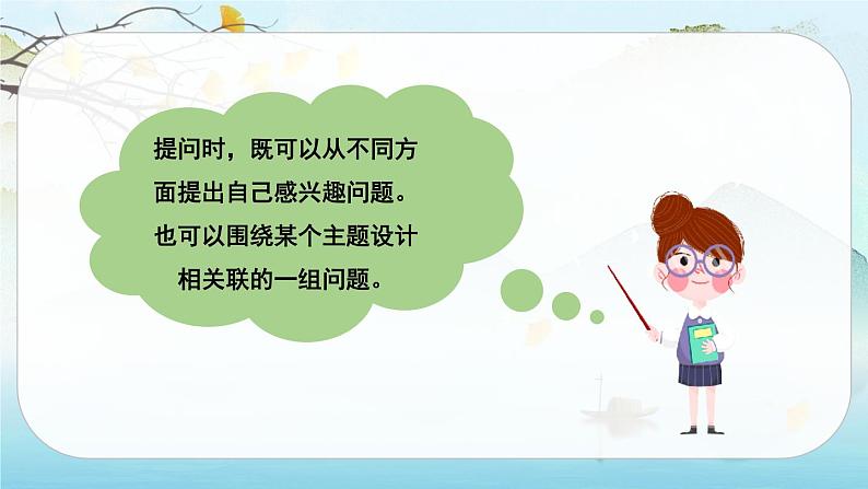 (新版)人教版语文五年级下册 第一单元 口语交际 走进他们的童年岁月 PPT课件+教案05