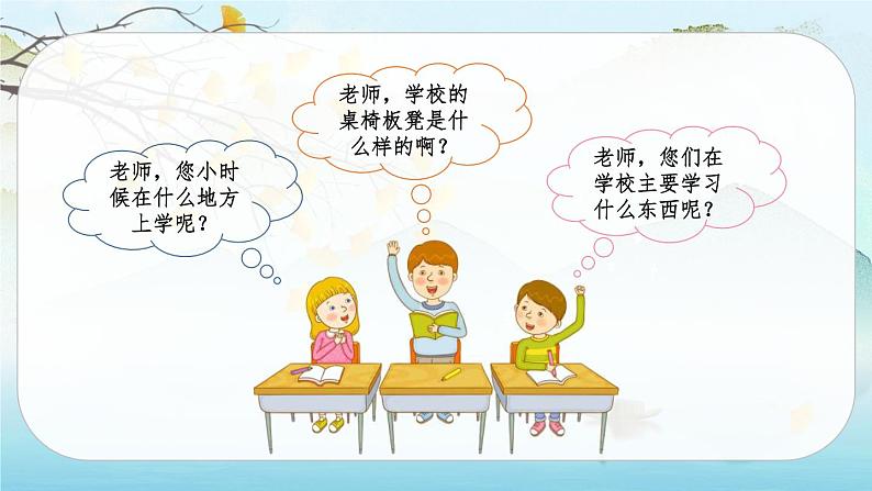 (新版)人教版语文五年级下册 第一单元 口语交际 走进他们的童年岁月 PPT课件+教案07
