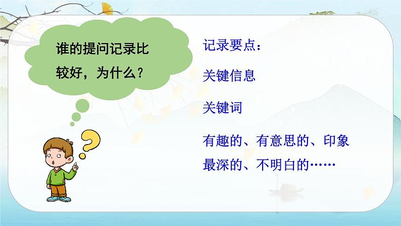 (新版)人教版语文五年级下册 第一单元 口语交际 走进他们的童年岁月 PPT课件+教案08