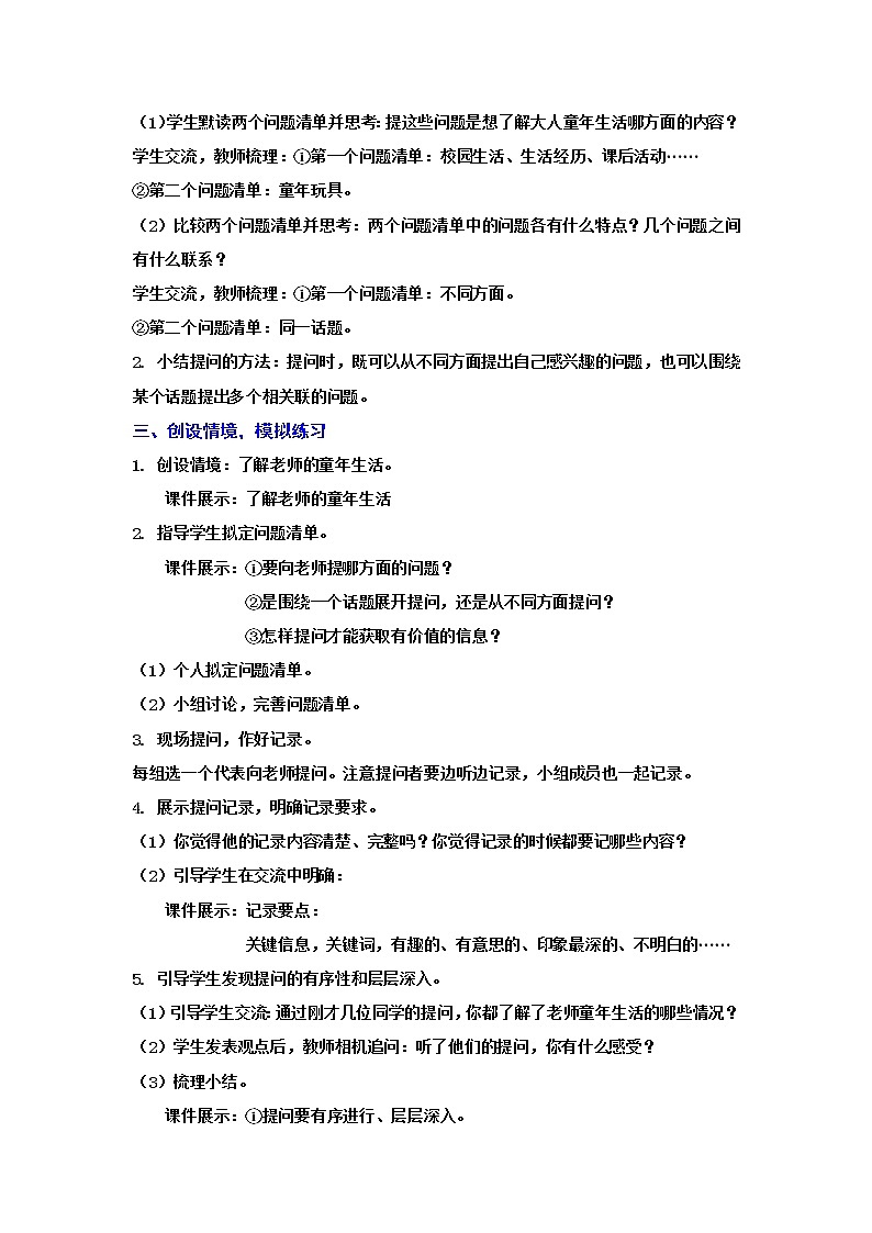 (新版)人教版语文五年级下册 第一单元 口语交际 走进他们的童年岁月 PPT课件+教案02
