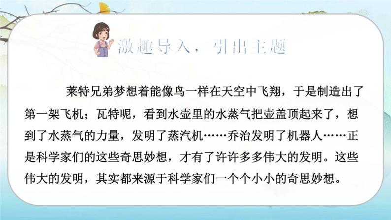 （新版）人教版语文4年级下册 第二单元   习作：我的奇思妙想 PPT课件+教案02