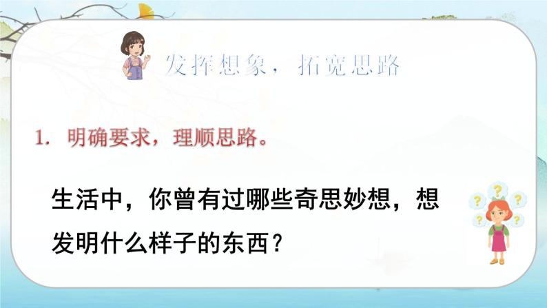 （新版）人教版语文4年级下册 第二单元   习作：我的奇思妙想 PPT课件+教案04