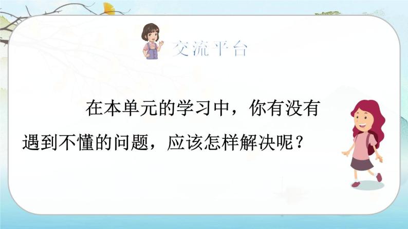 （新版）人教版语文4年级下册 第二单元   语文园地二 PPT课件+教案02