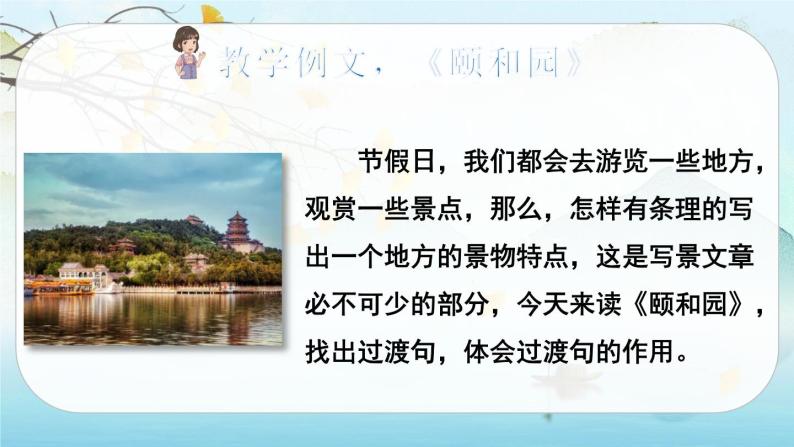 （新版）人教版语文4年级下册 第五单元   习作例文与习作 PPT课件+教案02