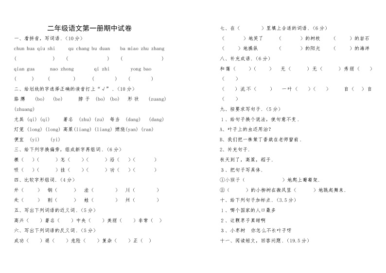 北师大版二年级语文上册期中试卷01