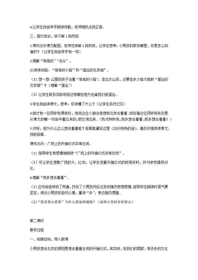 部编版 一年级下册语文教案设计(教案1)2 我多想去看看(含反思)课件PPT第2页