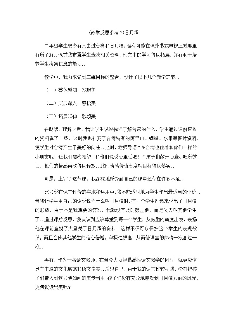 部编版二年级上册语文教学课件日月潭第1页