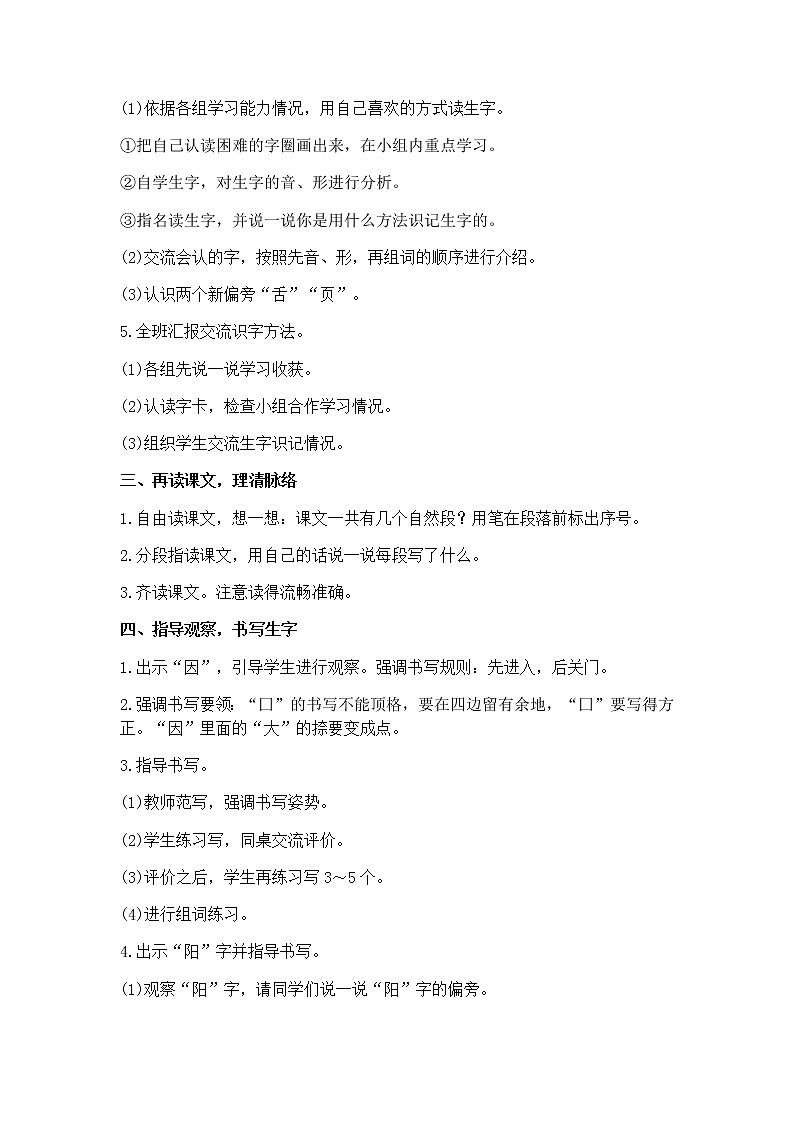 【人教部編版】2022年春一年級下冊語文導學案設計4四個太陽課件PPT第2頁