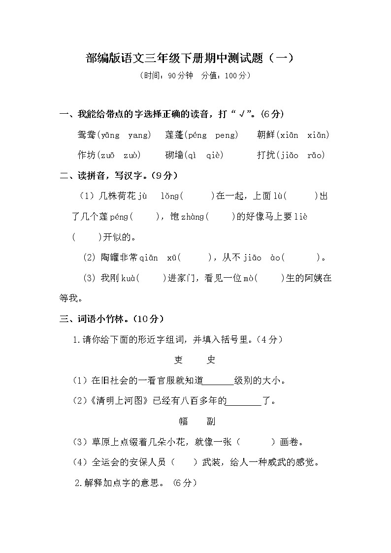 最新部编版语文三年级下册 期中测试卷(含答案) (3)第1页