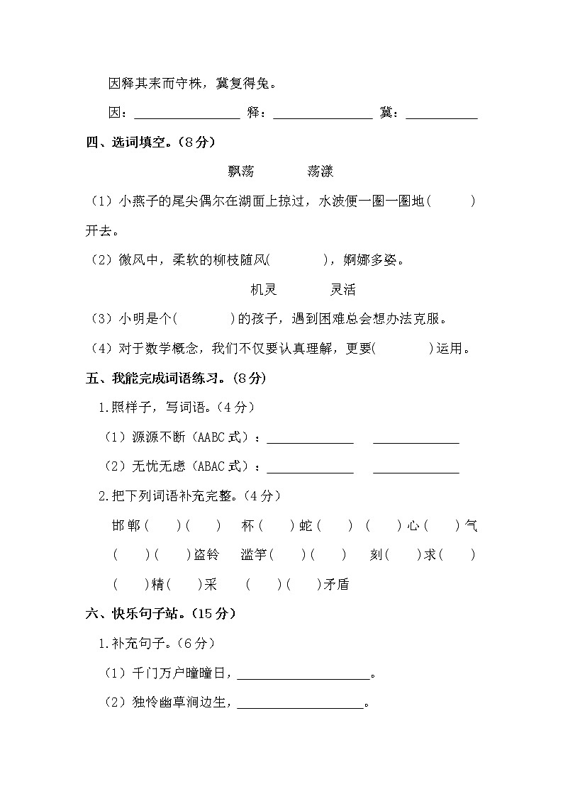 最新部编版语文三年级下册 期中测试卷(含答案) (3)第2页