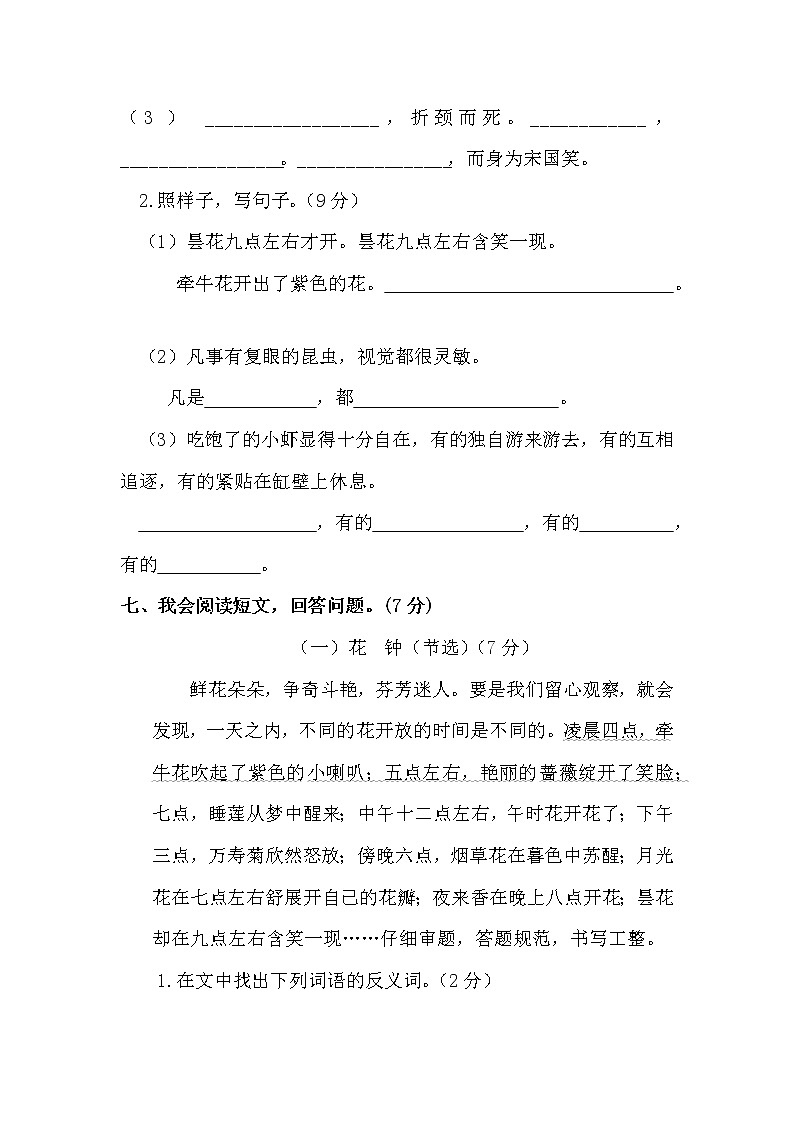 最新部编版语文三年级下册 期中测试卷(含答案) (3)第3页