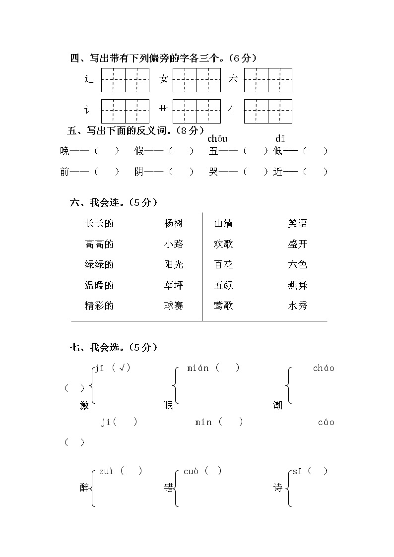 最新部编版语文一年级下册期中测试（含答案） (2)02