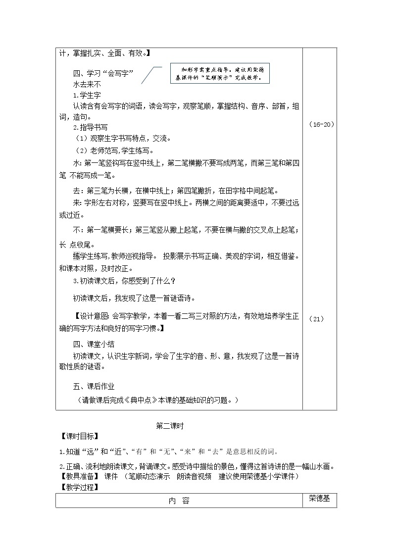 2021秋一年级语文上册识字二6画教案新人教版03