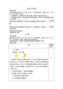 2020-2021学年识字（二）9 日月明教案