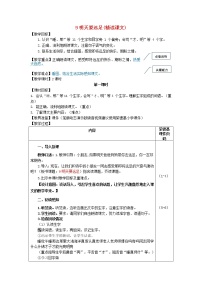 小学语文人教部编版一年级上册9 明天要远足教案